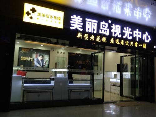 美麗島多焦鏡多少錢(qián)？