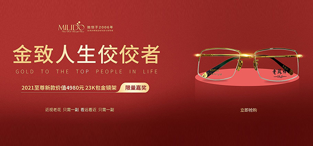 配老花鏡什么材質(zhì)好？美麗島專家：金屬鏡架漸進(jìn)多焦鏡鏡片