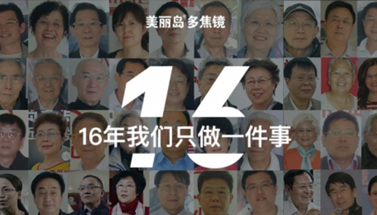 美麗島多焦鏡：取代老花鏡已成新主流，16年探索贏得會(huì)員信賴