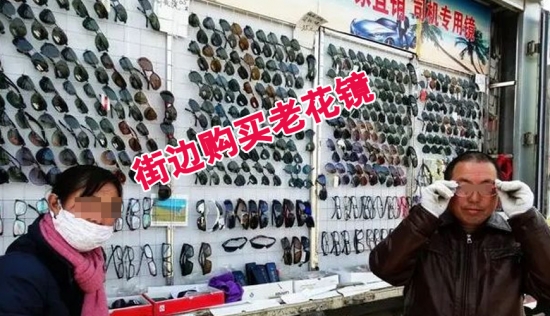 美麗島多焦鏡：王先生出門忘帶老花鏡，路邊攤買了副卻買了麻煩
